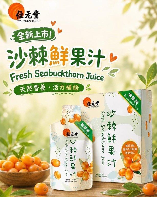 位元堂 沙棘鮮果汁