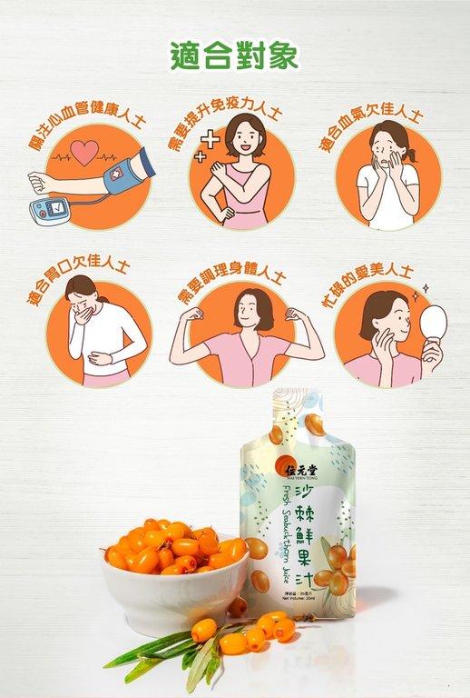 位元堂 沙棘鮮果汁 (6)