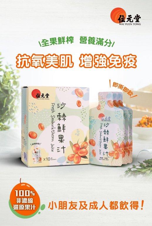 位元堂 沙棘鮮果汁 (2)