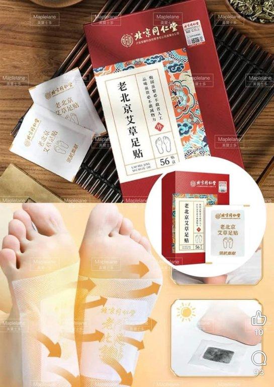 北京同仁堂艾草足貼