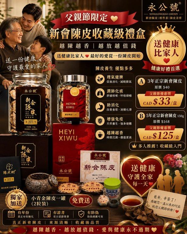 新會陳皮禮盒