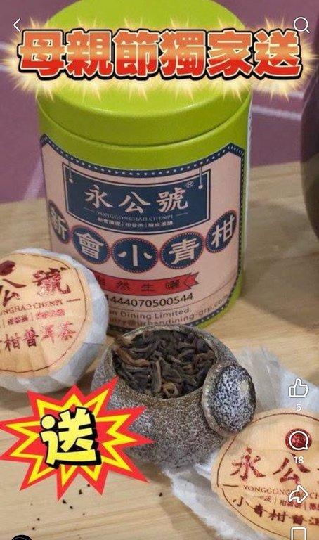 新會陳皮禮盒 (2)
