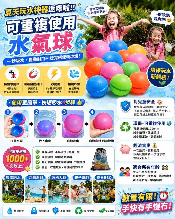 可重複使用水氣球 Reusable Water Balloons