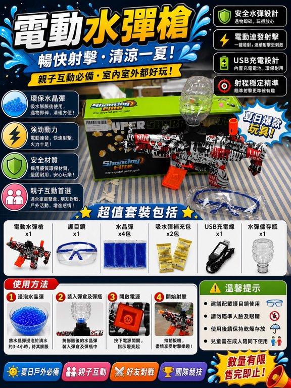 電動水彈槍