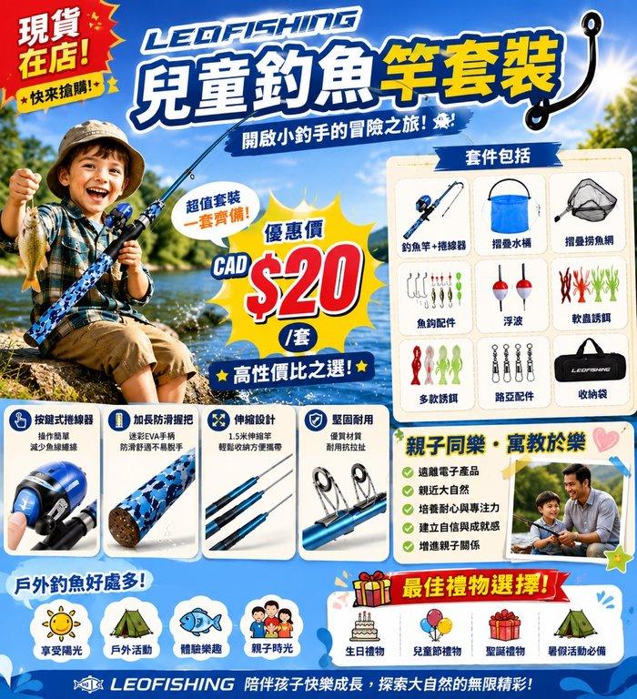 LEOFISHING 兒童釣魚竿套裝