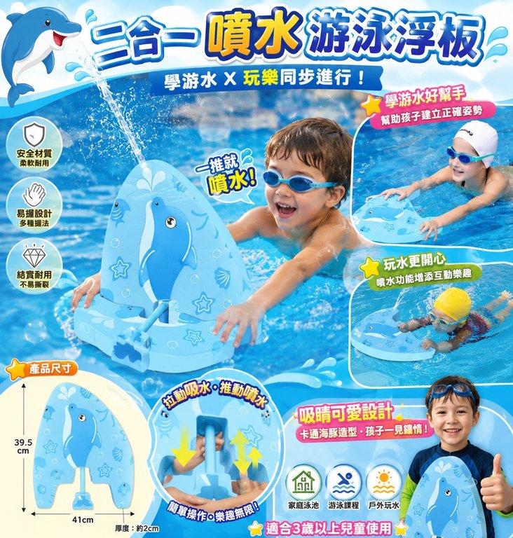 Dolphin 二合一噴水游泳浮板