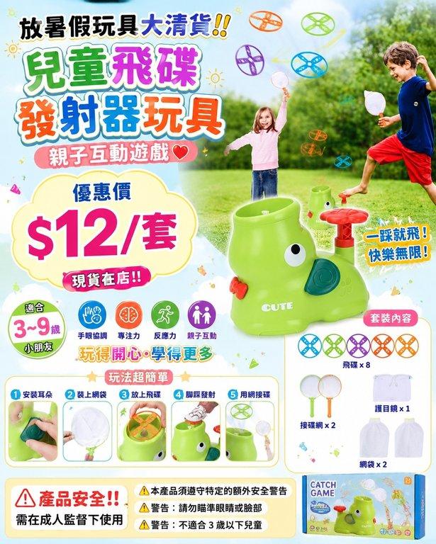 Jocossol 兒童飛碟發射器玩具