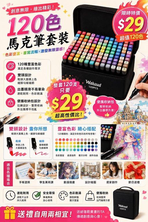 120色雙頭馬克筆套裝