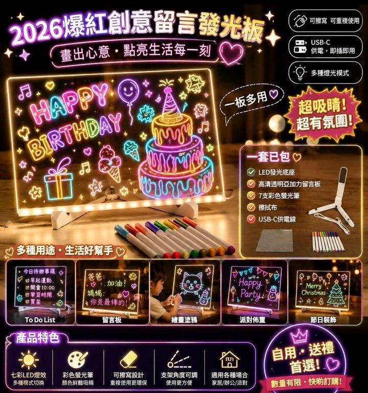 2026爆紅創意留言發光板 (2)
