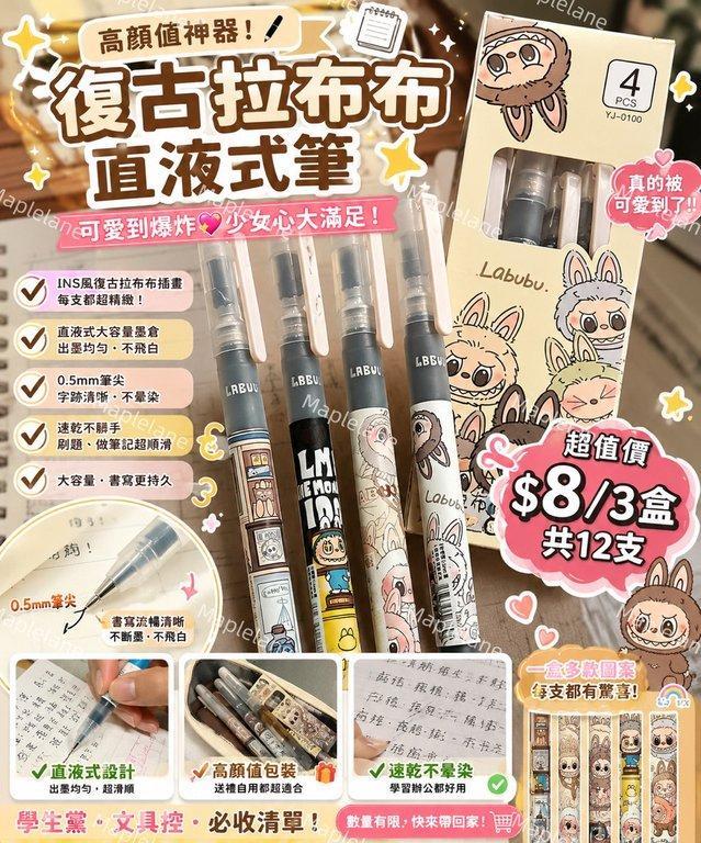 復古 Labubu 直液式中性筆（下單+1=3盒） (2)